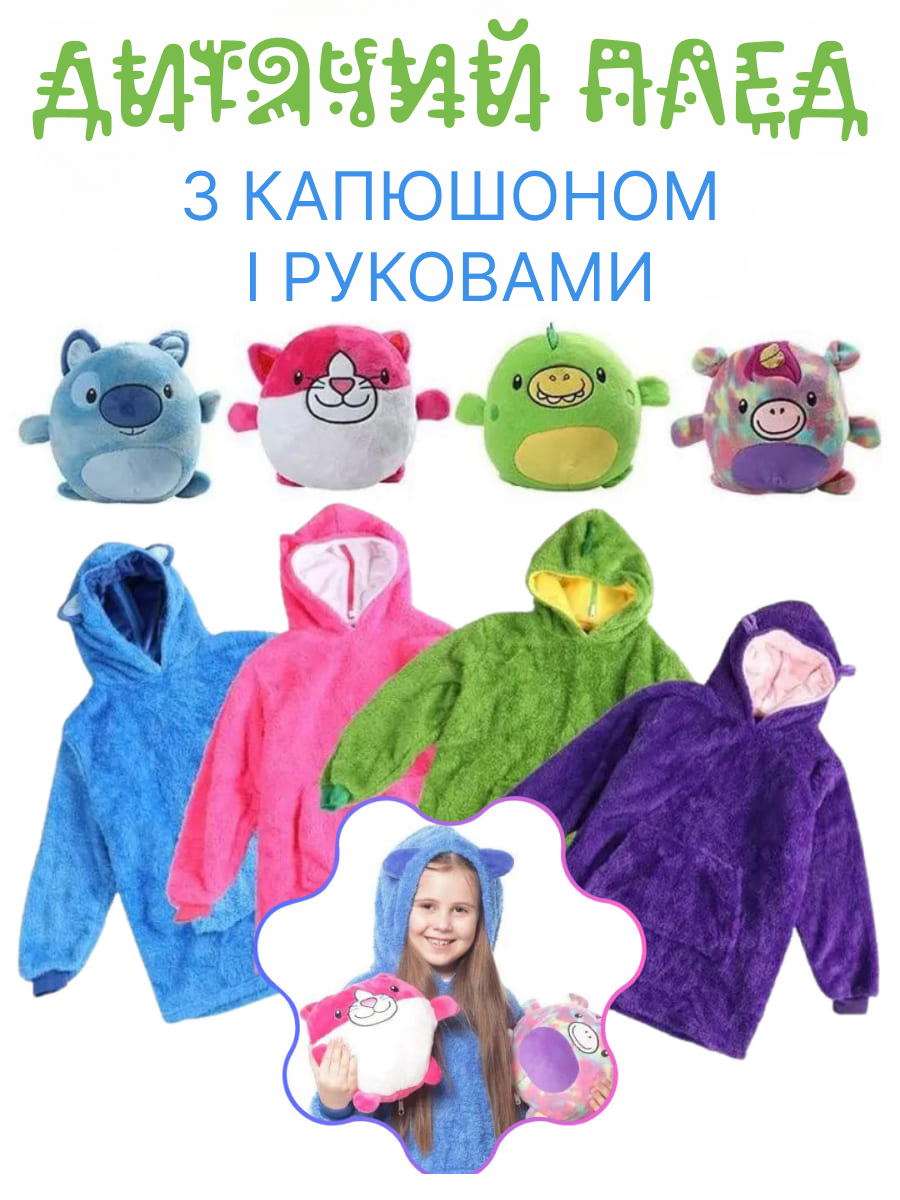Детский плед с капюшоном и рукавами